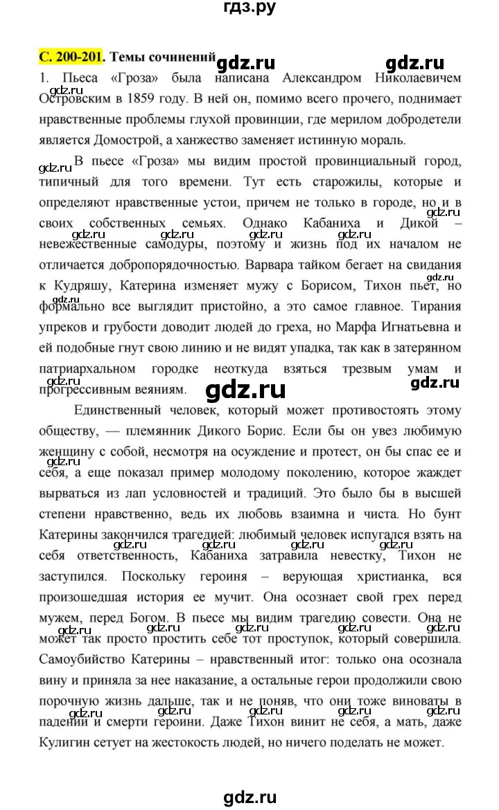 ГДЗ по литературе 10 класс Лебедев  Базовый уровень часть 1 (страница) - 200, Решебник к учебнику 2021