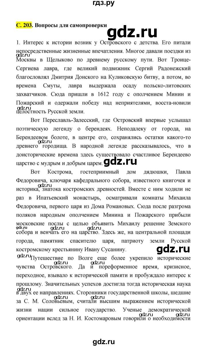 ГДЗ по литературе 10 класс Лебедев  Базовый уровень часть 1 (страница) - 203, Решебник к учебнику 2021