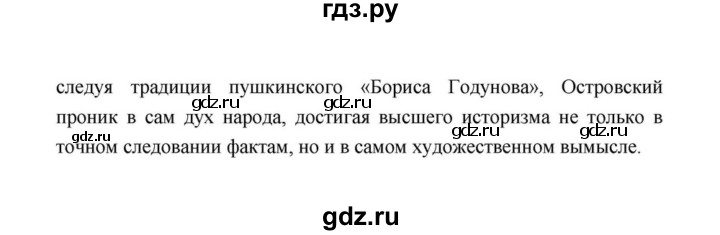 ГДЗ по литературе 10 класс Лебедев  Базовый уровень часть 1 (страница) - 203, Решебник к учебнику 2021