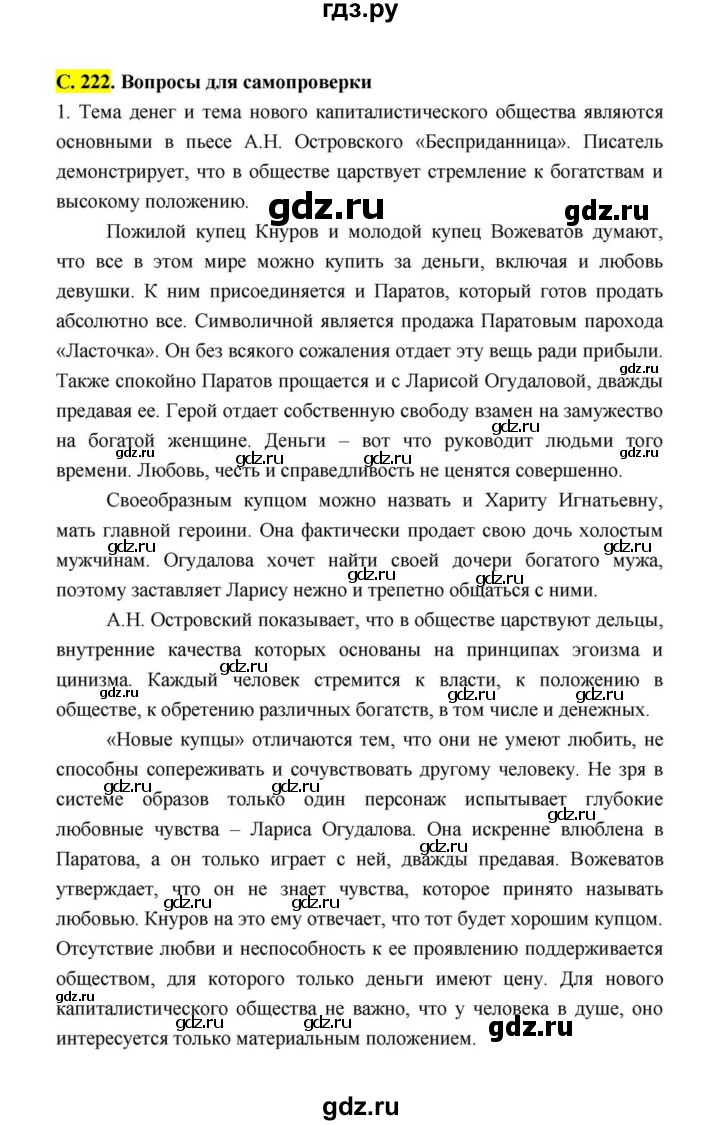 ГДЗ по литературе 10 класс Лебедев  Базовый уровень часть 1 (страница) - 222, Решебник к учебнику 2021