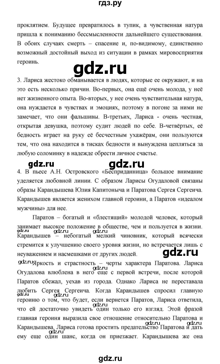 ГДЗ по литературе 10 класс Лебедев  Базовый уровень часть 1 (страница) - 222, Решебник к учебнику 2021