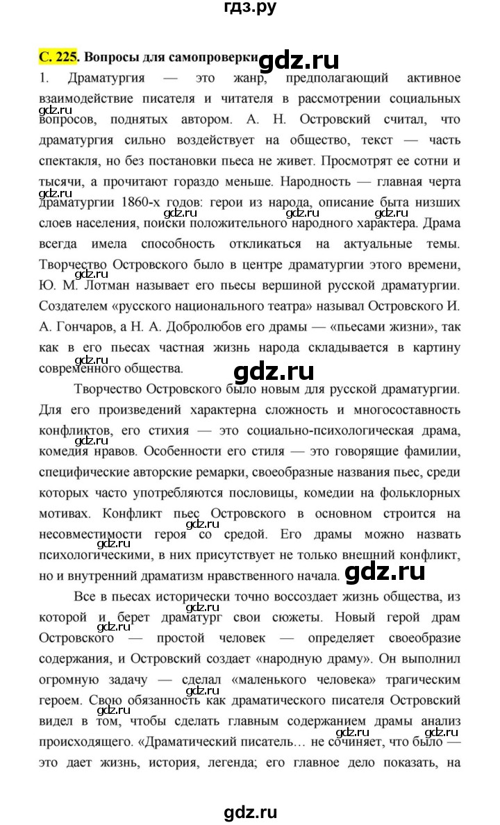 ГДЗ по литературе 10 класс Лебедев  Базовый уровень часть 1 (страница) - 225, Решебник к учебнику 2021