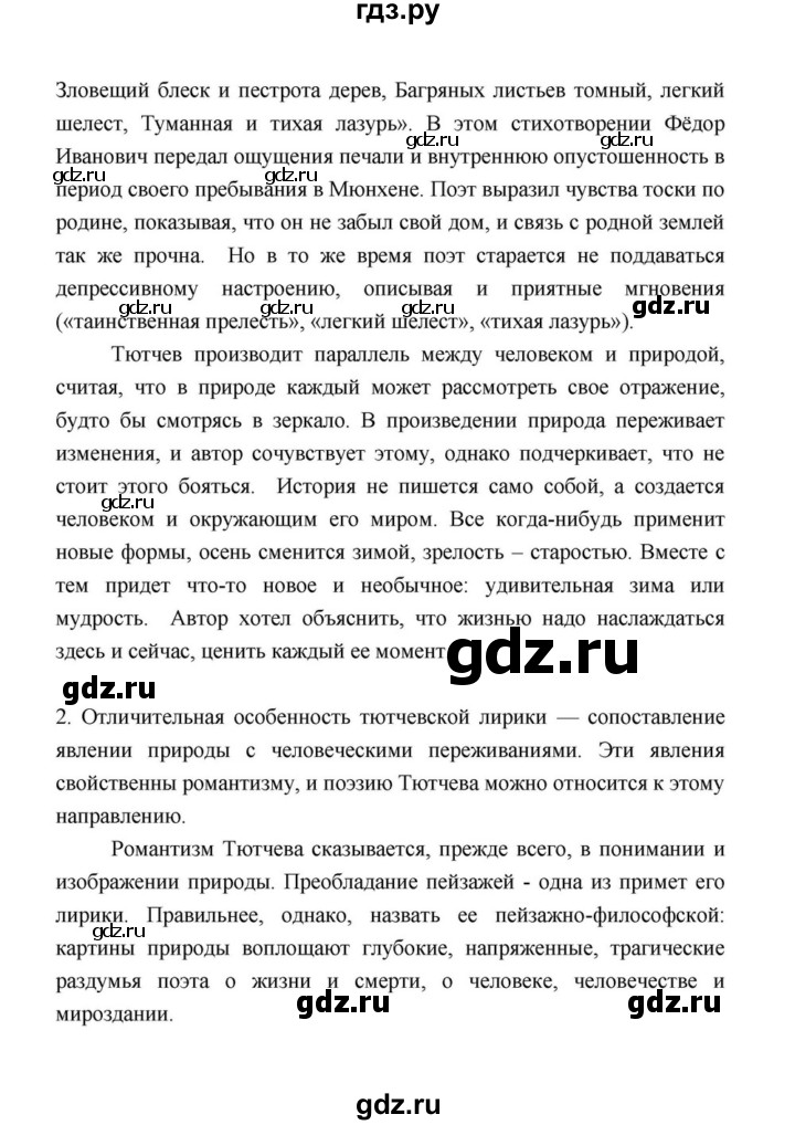 ГДЗ по литературе 10 класс Лебедев  Базовый уровень часть 1 (страница) - 232, Решебник к учебнику 2021