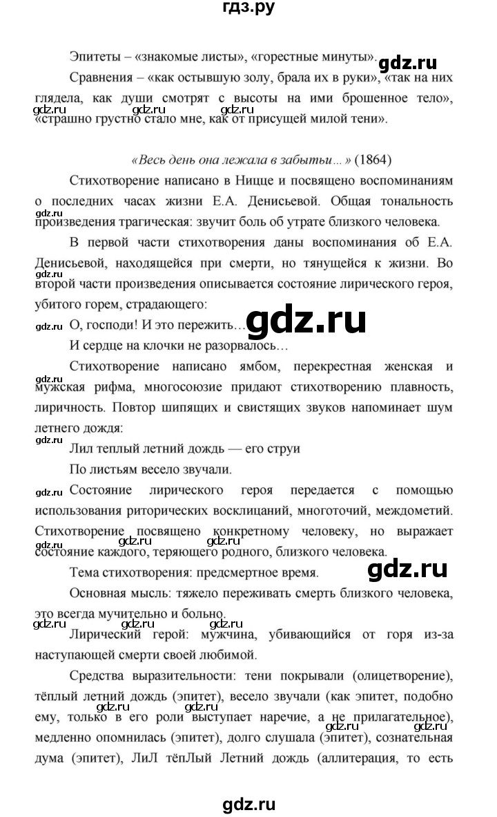 ГДЗ по литературе 10 класс Лебедев  Базовый уровень часть 1 (страница) - 243, Решебник к учебнику 2021