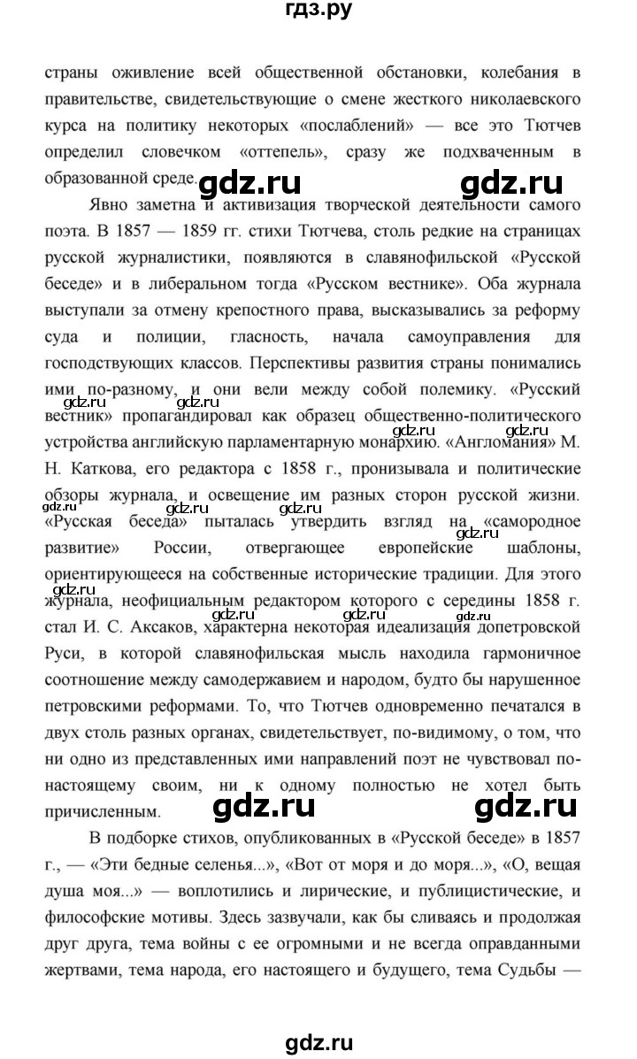ГДЗ по литературе 10 класс Лебедев  Базовый уровень часть 1 (страница) - 243, Решебник к учебнику 2021