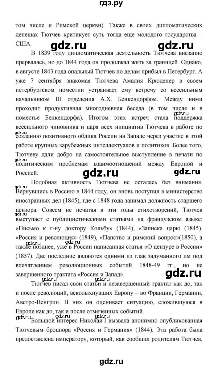 ГДЗ по литературе 10 класс Лебедев  Базовый уровень часть 1 (страница) - 244, Решебник к учебнику 2021