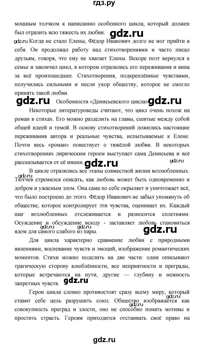 ГДЗ по литературе 10 класс Лебедев  Базовый уровень часть 1 (страница) - 244, Решебник к учебнику 2021