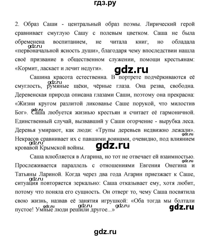ГДЗ по литературе 10 класс Лебедев  Базовый уровень часть 1 (страница) - 267, Решебник к учебнику 2021