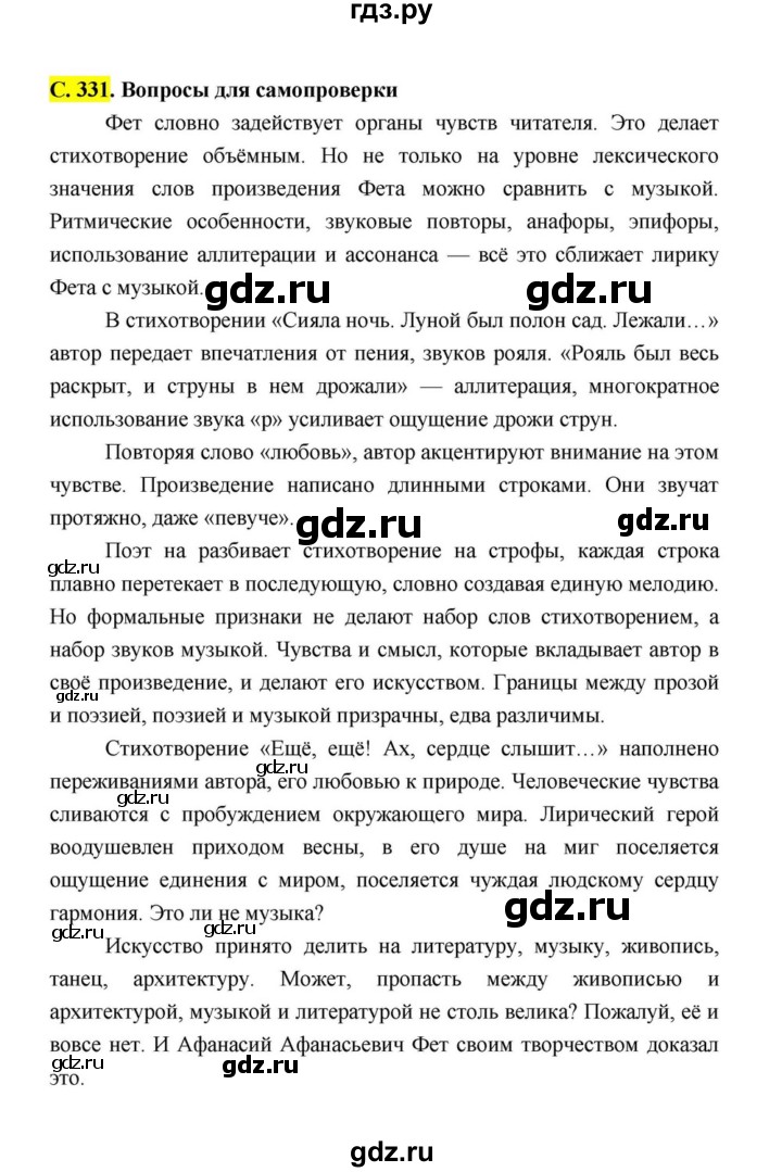 ГДЗ по литературе 10 класс Лебедев  Базовый уровень часть 1 (страница) - 331, Решебник к учебнику 2021