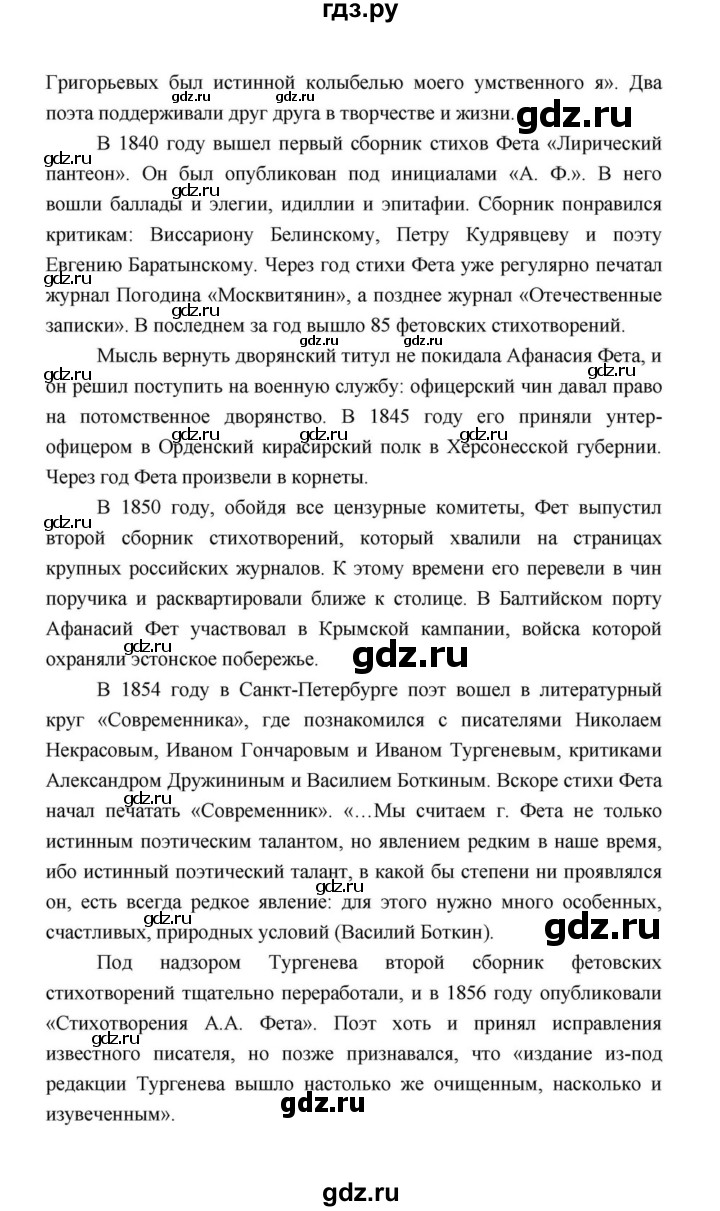 ГДЗ по литературе 10 класс Лебедев  Базовый уровень часть 1 (страница) - 336, Решебник к учебнику 2021