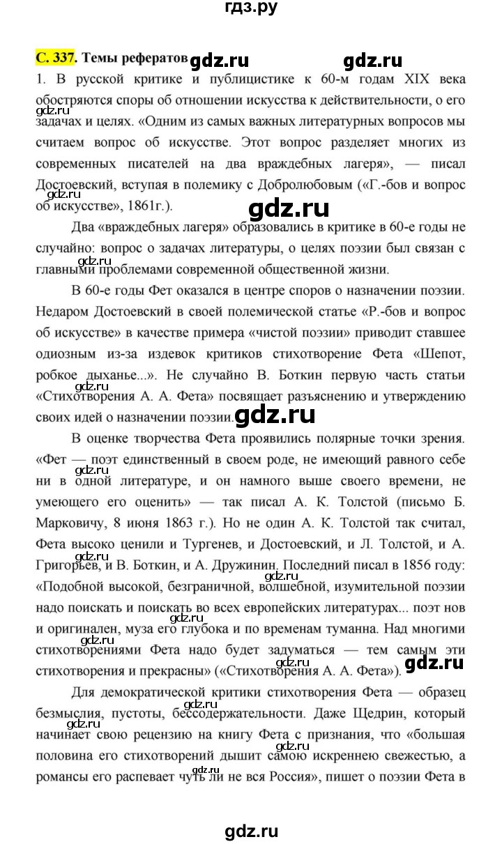ГДЗ по литературе 10 класс Лебедев  Базовый уровень часть 1 (страница) - 337, Решебник к учебнику 2021