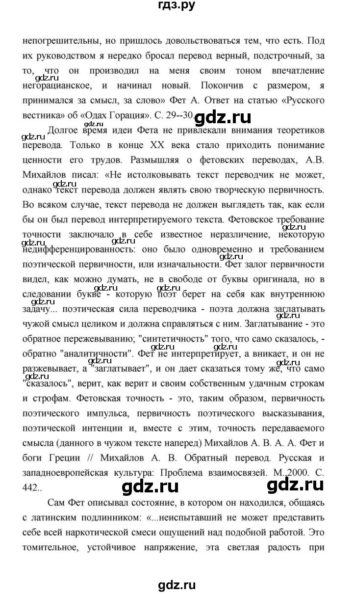 ГДЗ по литературе 10 класс Лебедев  Базовый уровень часть 1 (страница) - 337, Решебник к учебнику 2021