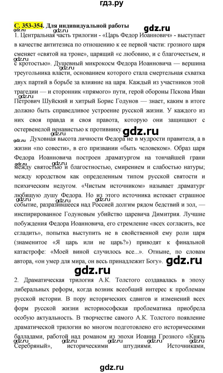 ГДЗ по литературе 10 класс Лебедев  Базовый уровень часть 1 (страница) - 353, Решебник к учебнику 2021