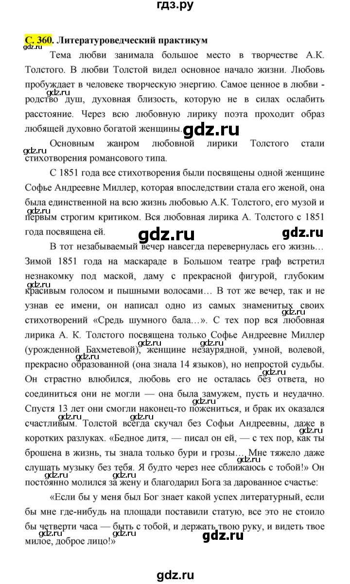 ГДЗ по литературе 10 класс Лебедев  Базовый уровень часть 1 (страница) - 360, Решебник к учебнику 2021