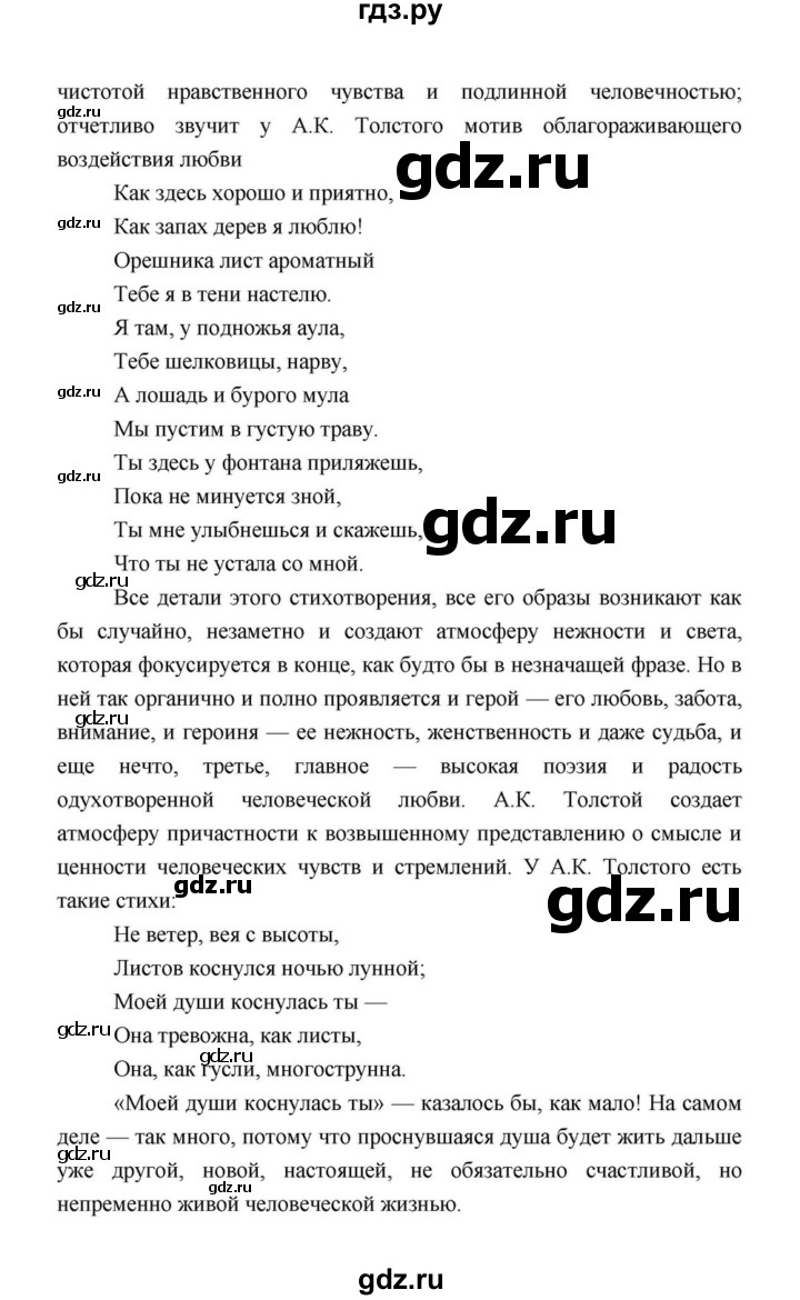 ГДЗ по литературе 10 класс Лебедев  Базовый уровень часть 1 (страница) - 360, Решебник к учебнику 2021