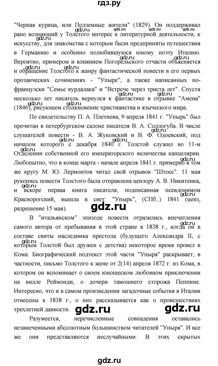 ГДЗ по литературе 10 класс Лебедев  Базовый уровень часть 1 (страница) - 361, Решебник к учебнику 2021