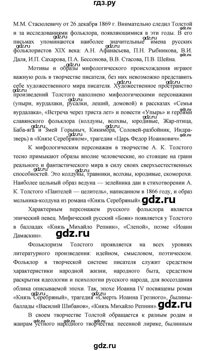 ГДЗ по литературе 10 класс Лебедев  Базовый уровень часть 1 (страница) - 361, Решебник к учебнику 2021