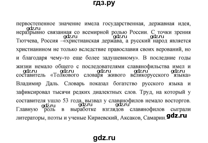 ГДЗ по литературе 10 класс Лебедев  Базовый уровень часть 1 (страница) - 39, Решебник к учебнику 2021