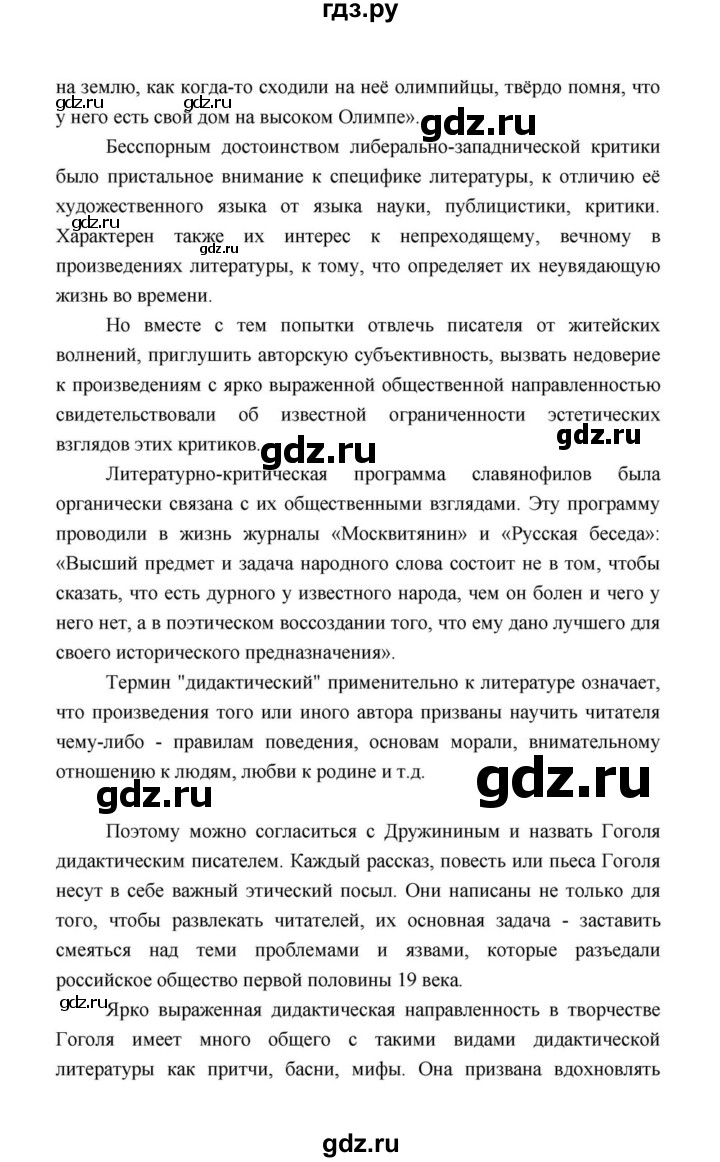 ГДЗ по литературе 10 класс Лебедев  Базовый уровень часть 1 (страница) - 40, Решебник к учебнику 2021