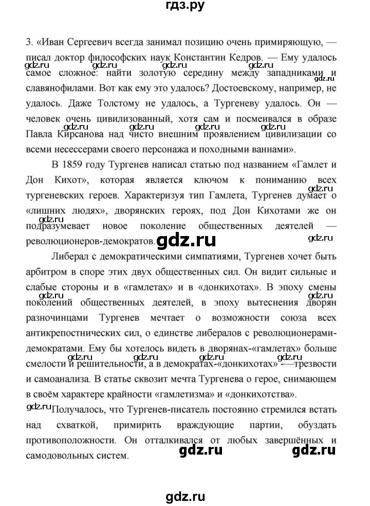 ГДЗ по литературе 10 класс Лебедев  Базовый уровень часть 1 (страница) - 49, Решебник к учебнику 2021