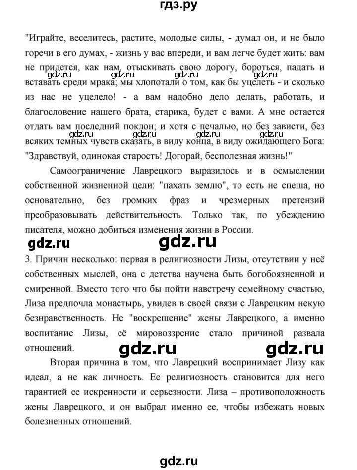 ГДЗ по литературе 10 класс Лебедев  Базовый уровень часть 1 (страница) - 71, Решебник к учебнику 2021