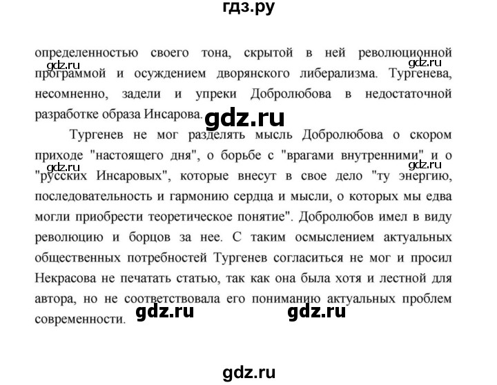 ГДЗ по литературе 10 класс Лебедев  Базовый уровень часть 1 (страница) - 76, Решебник к учебнику 2021