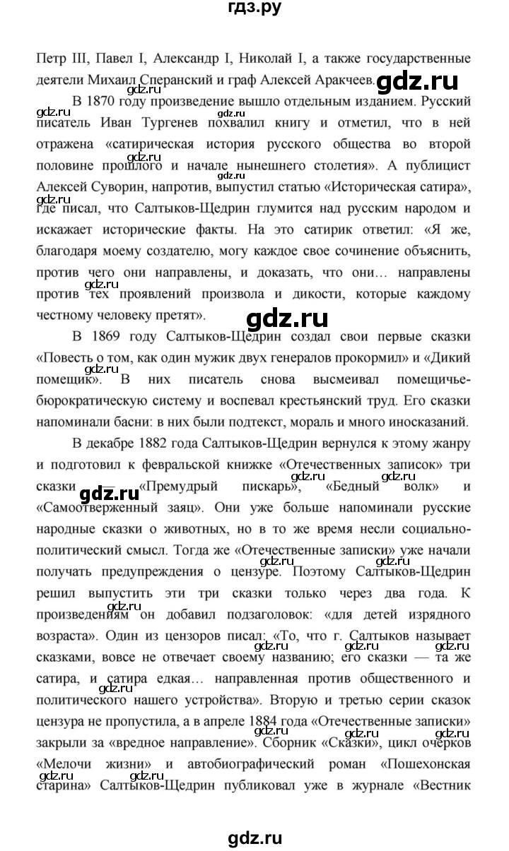 ГДЗ по литературе 10 класс Лебедев  Базовый уровень часть 2 (страница) - 10, Решебник к учебнику 2021