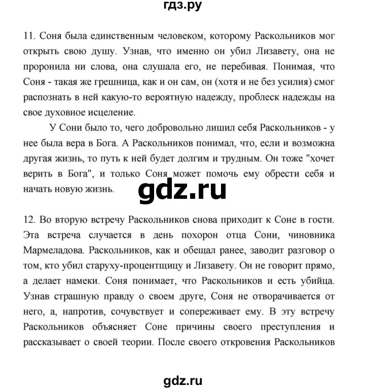 ГДЗ по литературе 10 класс Лебедев  Базовый уровень часть 2 (страница) - 101, Решебник к учебнику 2021