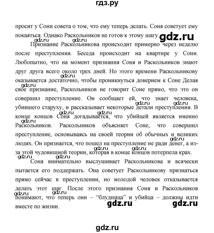 ГДЗ по литературе 10 класс Лебедев  Базовый уровень часть 2 (страница) - 101, Решебник к учебнику 2021