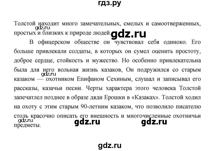 ГДЗ по литературе 10 класс Лебедев  Базовый уровень часть 2 (страница) - 138, Решебник к учебнику 2021