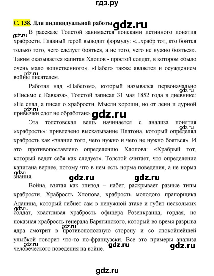 ГДЗ по литературе 10 класс Лебедев  Базовый уровень часть 2 (страница) - 138, Решебник к учебнику 2021