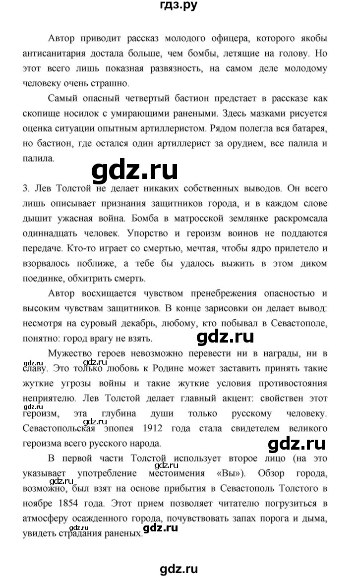 ГДЗ по литературе 10 класс Лебедев  Базовый уровень часть 2 (страница) - 152, Решебник к учебнику 2021