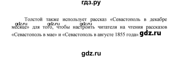 ГДЗ по литературе 10 класс Лебедев  Базовый уровень часть 2 (страница) - 152, Решебник к учебнику 2021