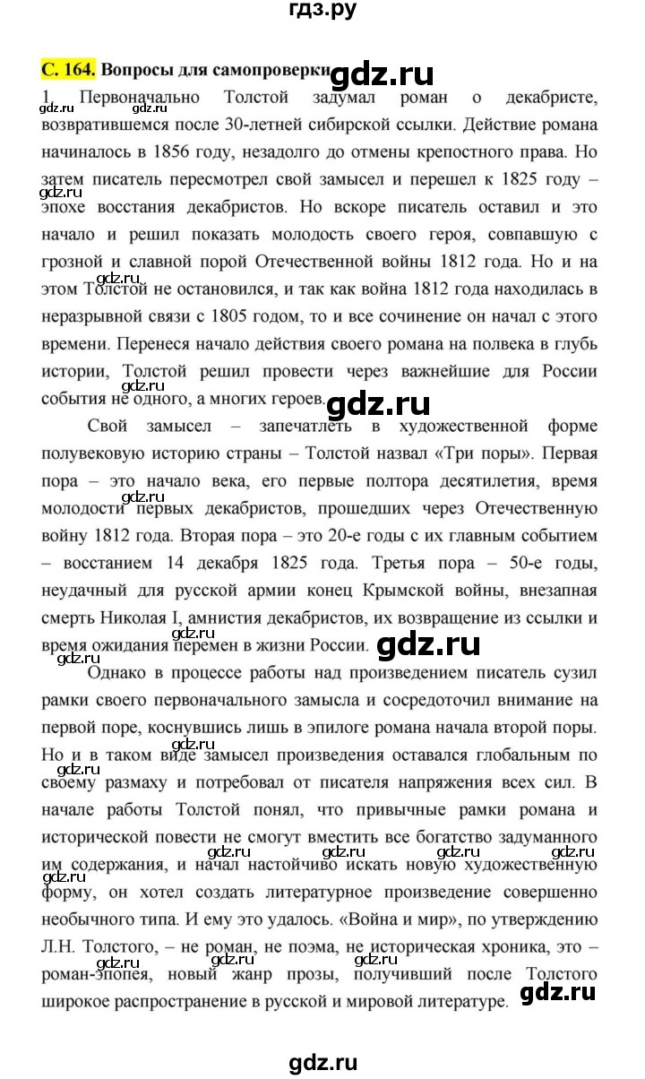 ГДЗ по литературе 10 класс Лебедев  Базовый уровень часть 2 (страница) - 164, Решебник к учебнику 2021