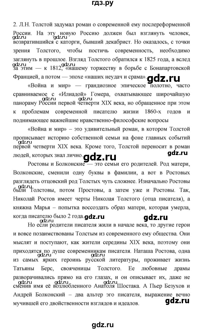 ГДЗ по литературе 10 класс Лебедев  Базовый уровень часть 2 (страница) - 164, Решебник к учебнику 2021