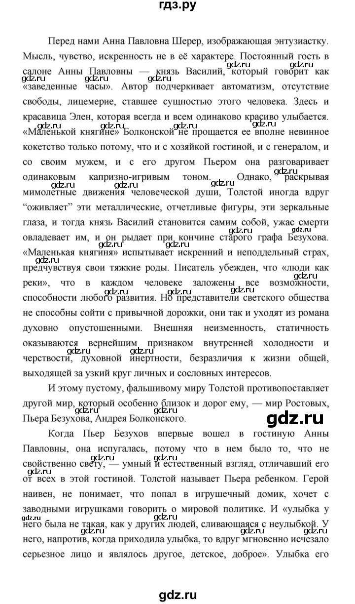 ГДЗ по литературе 10 класс Лебедев  Базовый уровень часть 2 (страница) - 173, Решебник к учебнику 2021