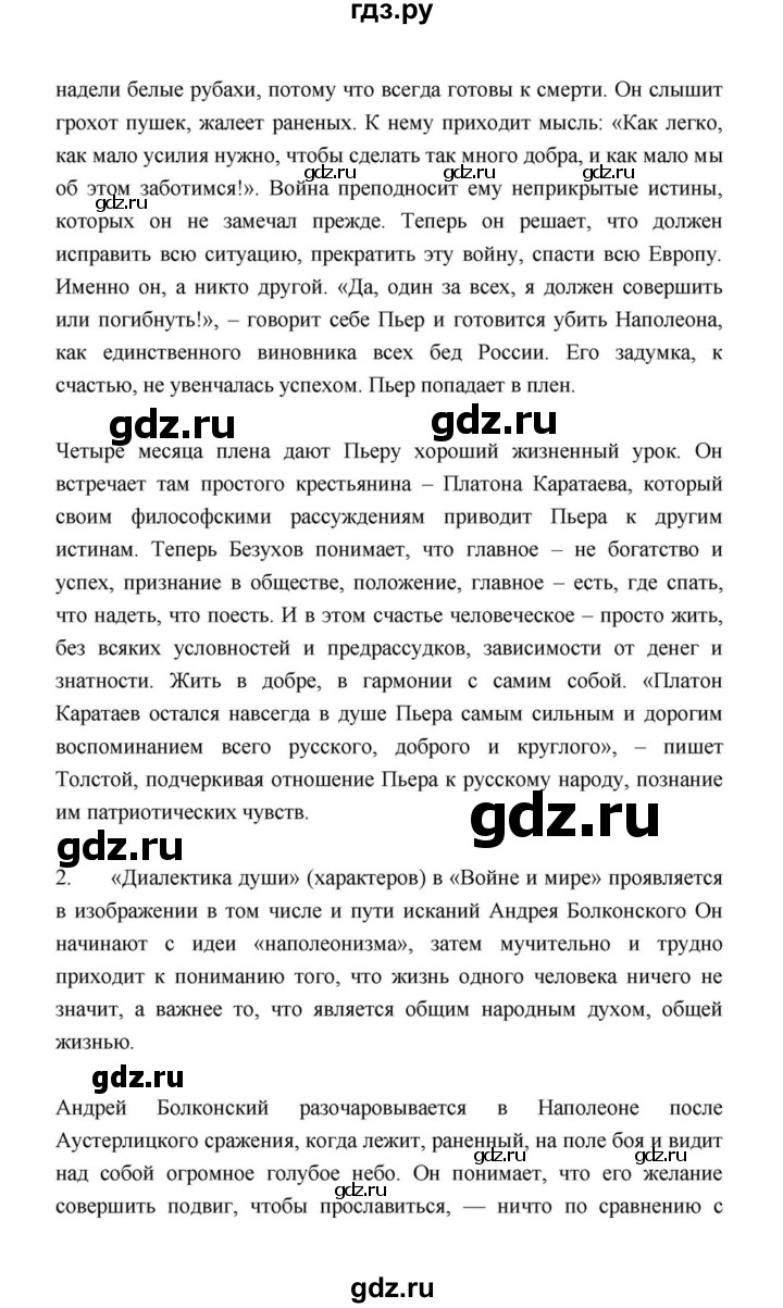 ГДЗ по литературе 10 класс Лебедев  Базовый уровень часть 2 (страница) - 193, Решебник к учебнику 2021
