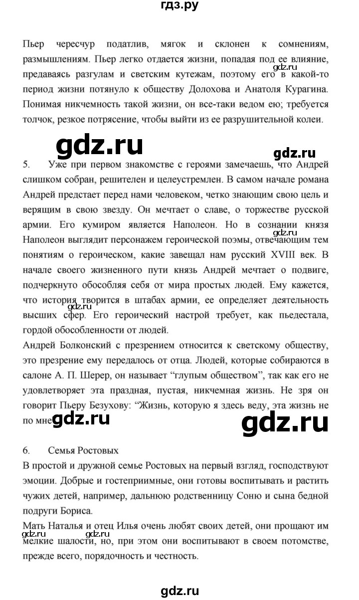 ГДЗ по литературе 10 класс Лебедев  Базовый уровень часть 2 (страница) - 202, Решебник к учебнику 2021