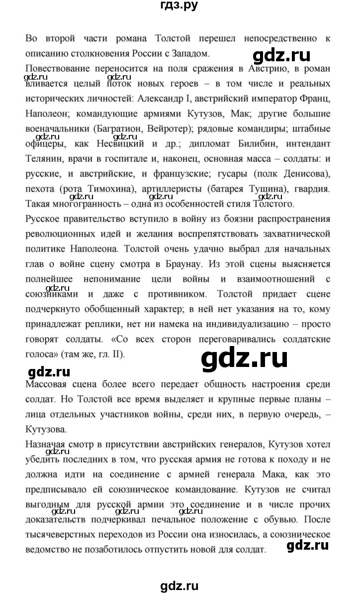 ГДЗ по литературе 10 класс Лебедев  Базовый уровень часть 2 (страница) - 202, Решебник к учебнику 2021