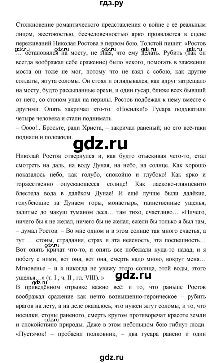 ГДЗ по литературе 10 класс Лебедев  Базовый уровень часть 2 (страница) - 202, Решебник к учебнику 2021