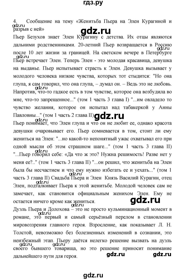 ГДЗ по литературе 10 класс Лебедев  Базовый уровень часть 2 (страница) - 202, Решебник к учебнику 2021