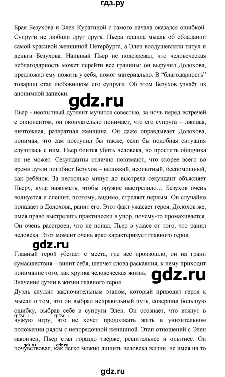 ГДЗ по литературе 10 класс Лебедев  Базовый уровень часть 2 (страница) - 202, Решебник к учебнику 2021