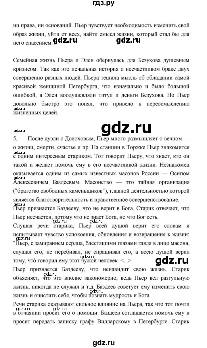 ГДЗ по литературе 10 класс Лебедев  Базовый уровень часть 2 (страница) - 202, Решебник к учебнику 2021