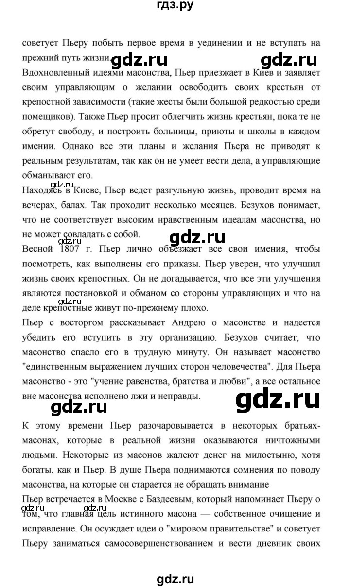 ГДЗ по литературе 10 класс Лебедев  Базовый уровень часть 2 (страница) - 202, Решебник к учебнику 2021