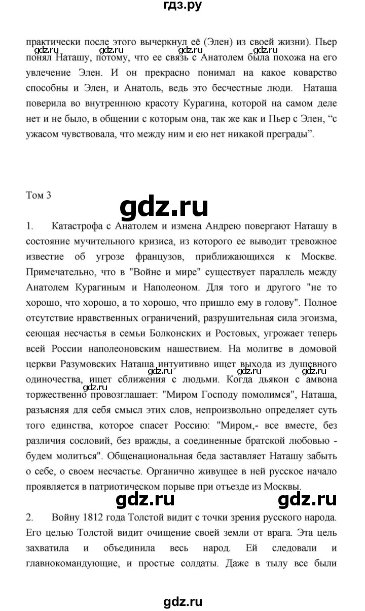 ГДЗ по литературе 10 класс Лебедев  Базовый уровень часть 2 (страница) - 203, Решебник к учебнику 2021
