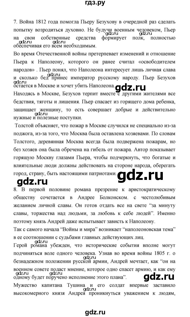 ГДЗ по литературе 10 класс Лебедев  Базовый уровень часть 2 (страница) - 203, Решебник к учебнику 2021