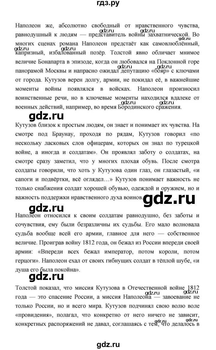 ГДЗ по литературе 10 класс Лебедев  Базовый уровень часть 2 (страница) - 204, Решебник к учебнику 2021