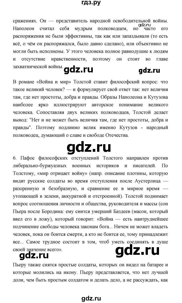 ГДЗ по литературе 10 класс Лебедев  Базовый уровень часть 2 (страница) - 204, Решебник к учебнику 2021