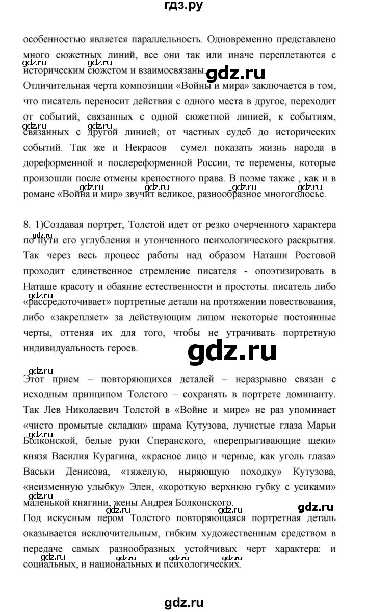 ГДЗ по литературе 10 класс Лебедев  Базовый уровень часть 2 (страница) - 205, Решебник к учебнику 2021