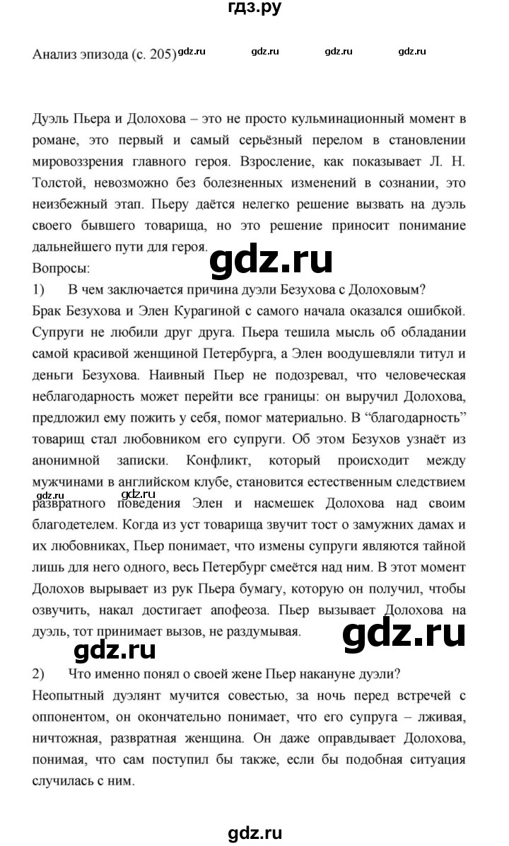 ГДЗ по литературе 10 класс Лебедев  Базовый уровень часть 2 (страница) - 205, Решебник к учебнику 2021